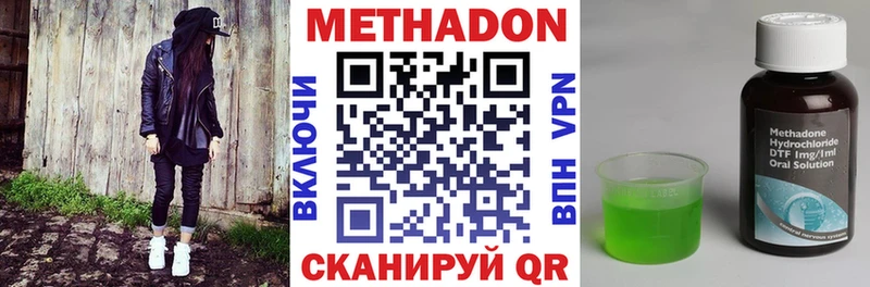 Метадон methadone  Красноармейск 